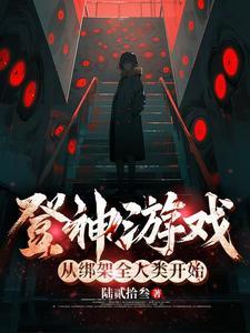 灾变，靠制作灵魂手办开启神途