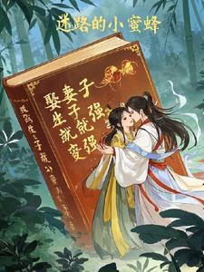 娶妻生子就能变强